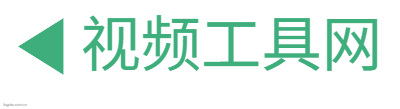 视频工具网